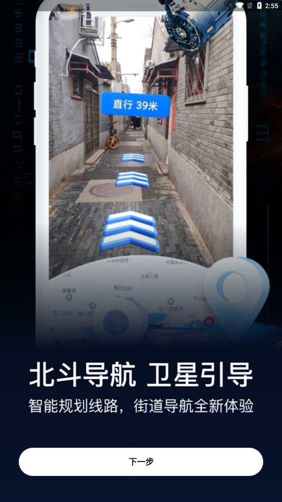 AR地球实景导航