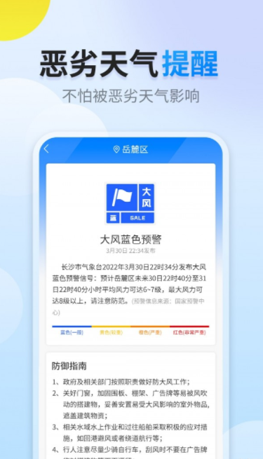 阳阳天气无广告版