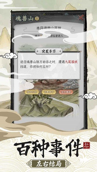 不一样的修仙宗门2免广告版