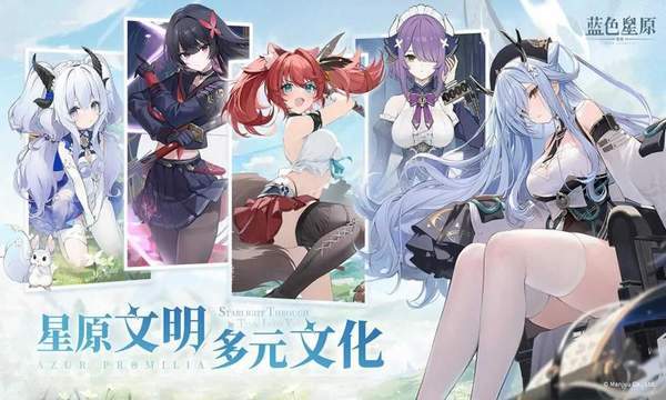 蓝色星原：旅谣