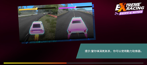 极限漂移与氮气赛车