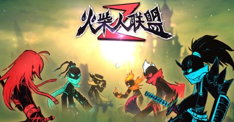 火柴人联盟对决