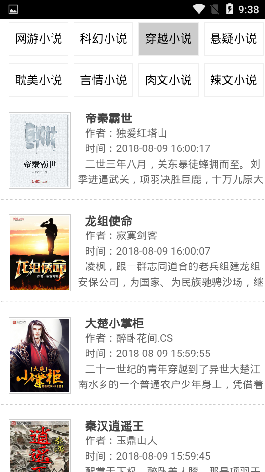 第二书包小说免费版