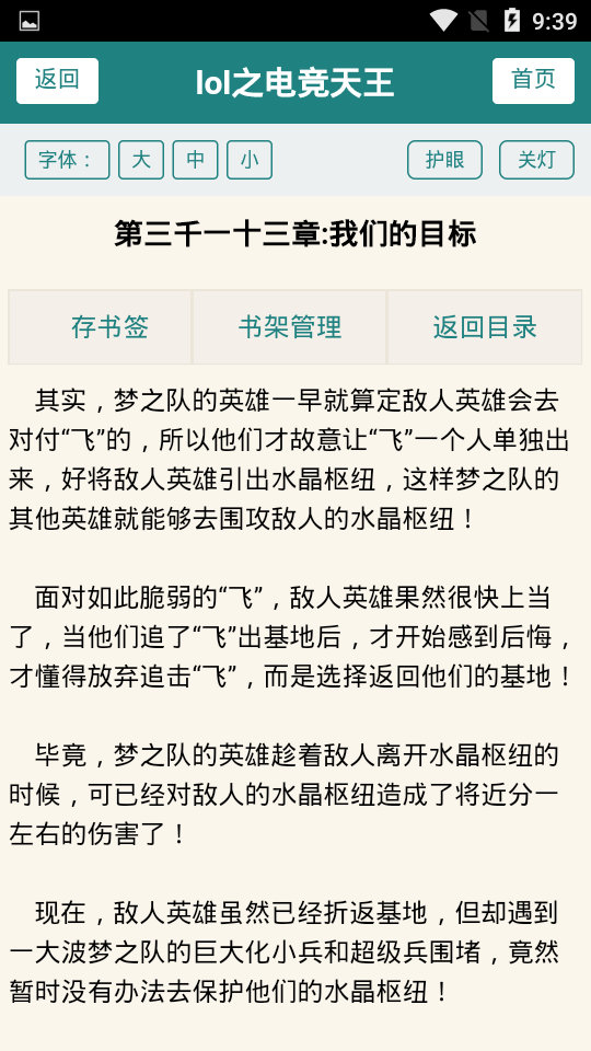 第二书包小说免费版