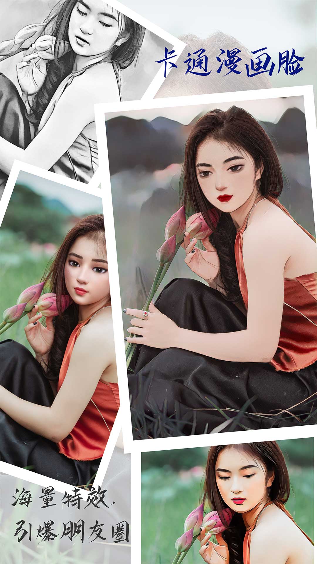 启富漫秀相机免费版