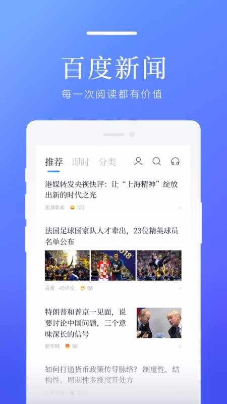 百度新闻app下载安装2024