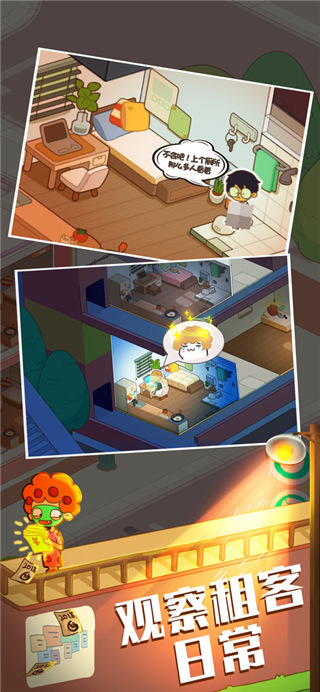 房东模拟器无广告版