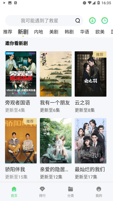 东边追剧2024最新版