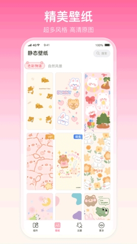 多啦壁纸手机版