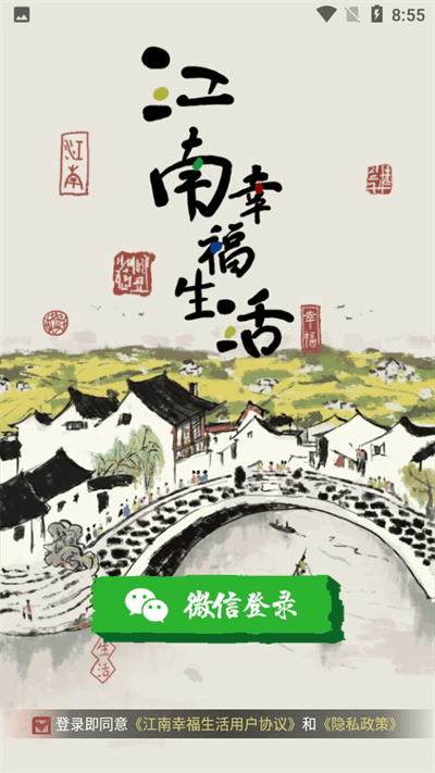 江南幸福生活免广告版