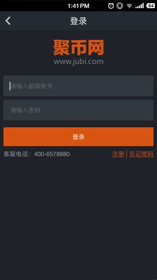 聚币交易所截图2