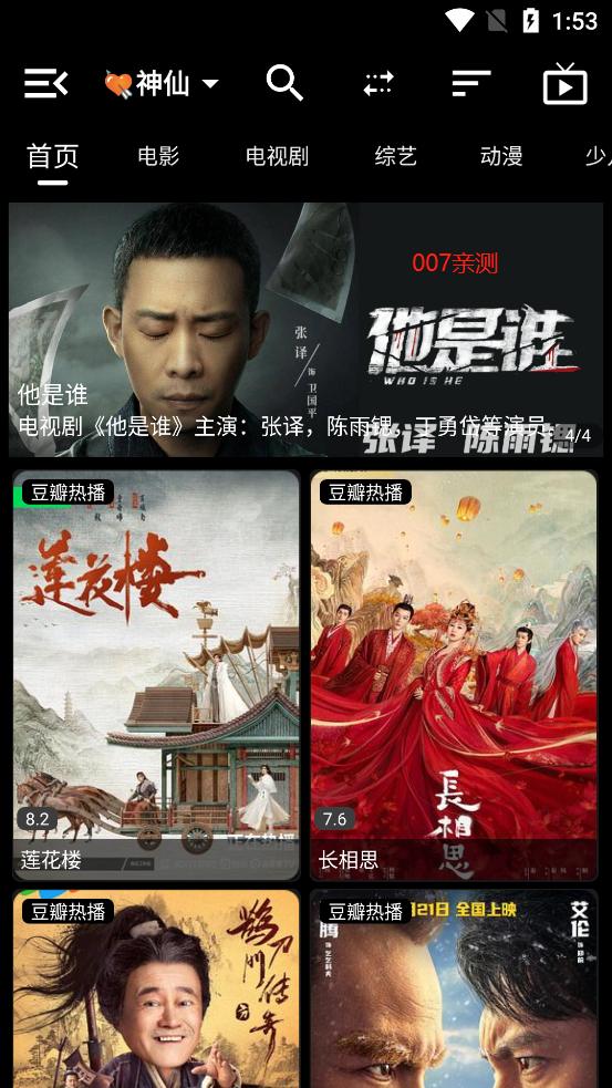 神仙影视tv最新版下载