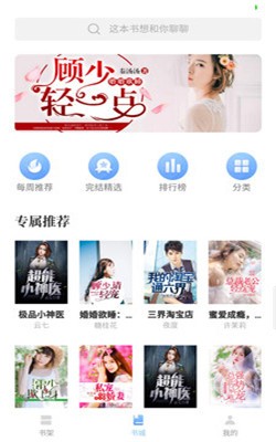 第三中文网软件最新版下载