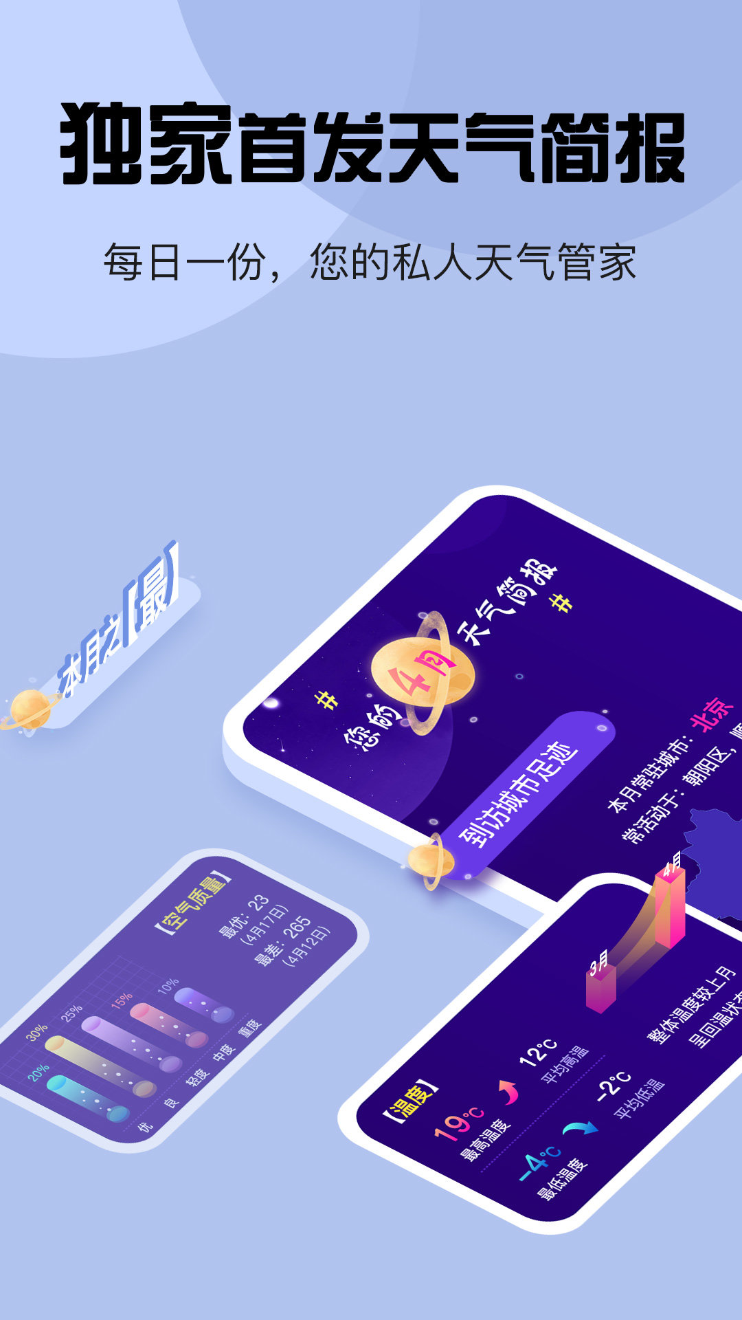 最准天气无广告