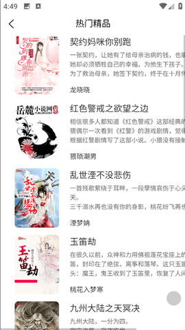 语梦小说免费版