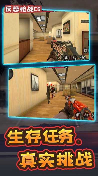 反恐枪战CS手机版