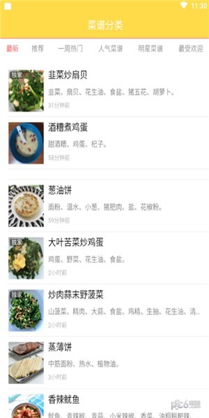 千道美食最新版