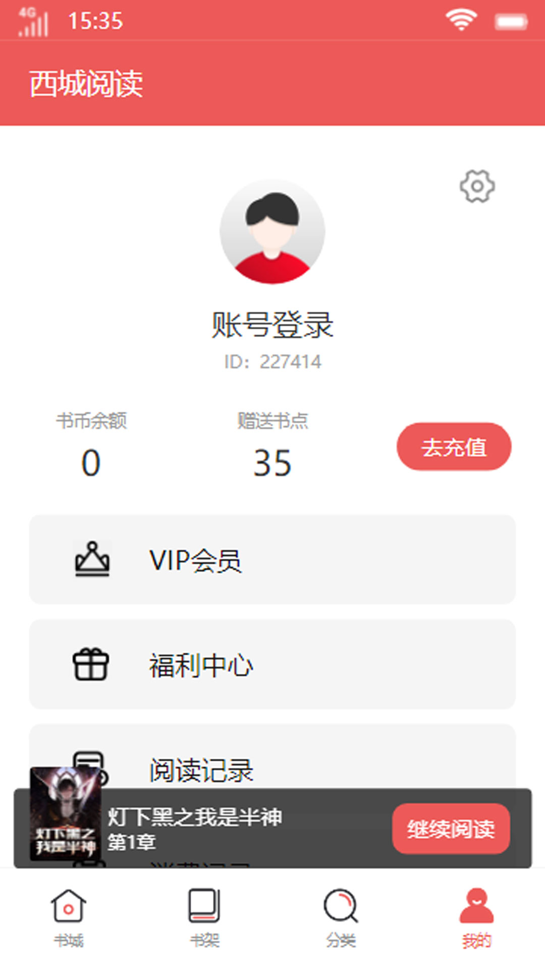 西城阅读网页版