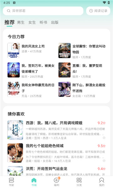 盛读小说免费阅读