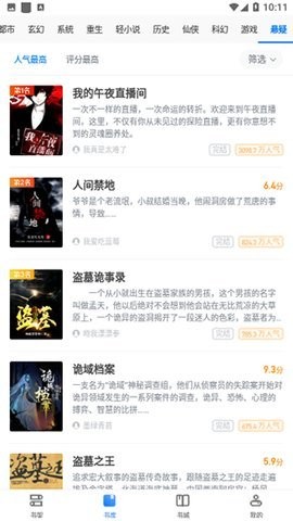 开心看小说书城（在线阅读）安卓版