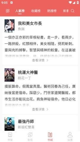 开心看小说书城（在线阅读）安卓版