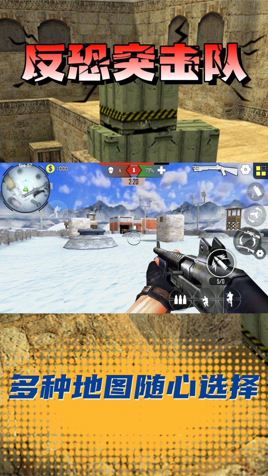 FPS射击反恐突击队
