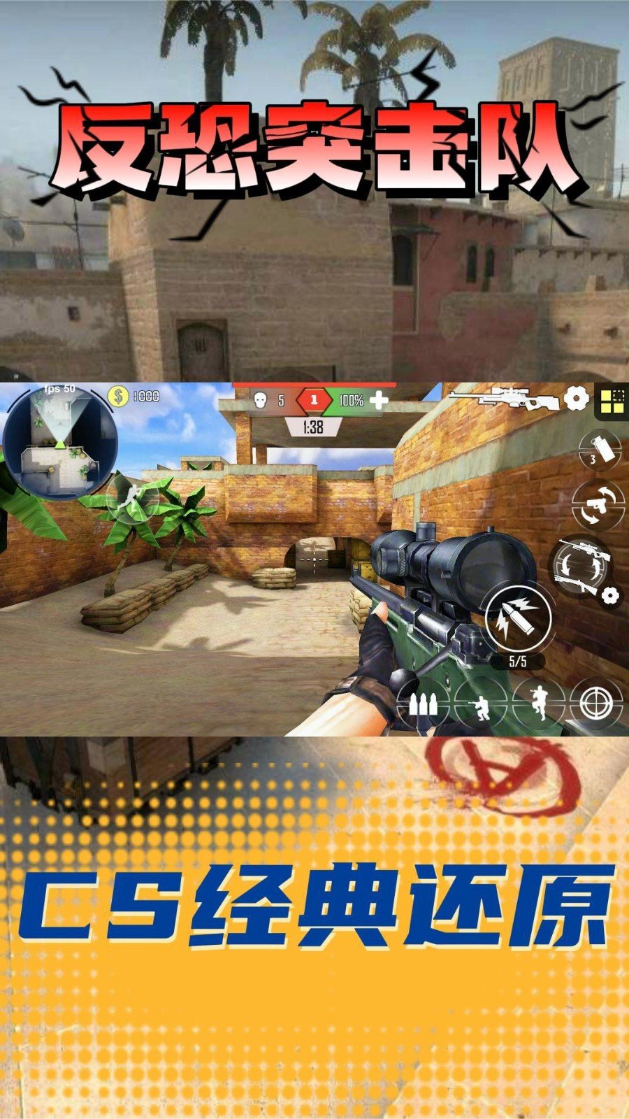 FPS射击反恐突击队