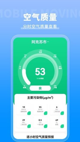 无广告天气预报