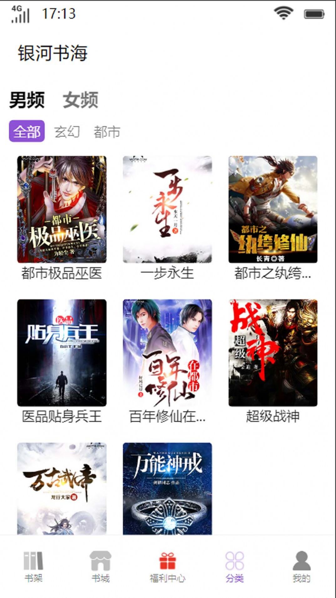 银河书海小说网页版