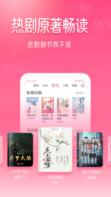 红袖读书7天会员版
