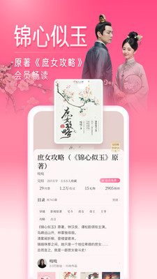 红袖读书7天会员版