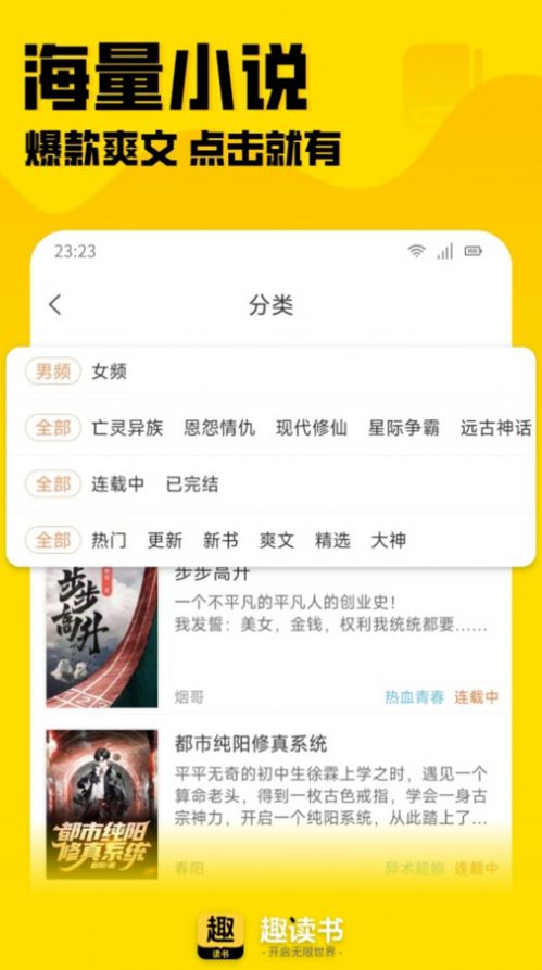 趣读书免费小说最新版