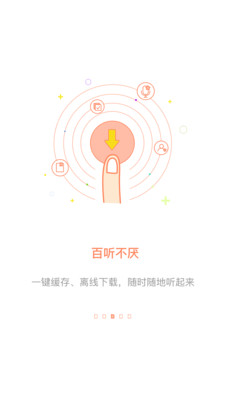 百听听书最新版