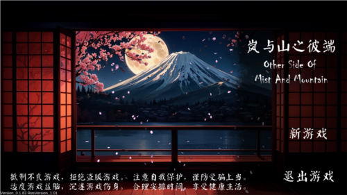 岚与山之彼端免费版