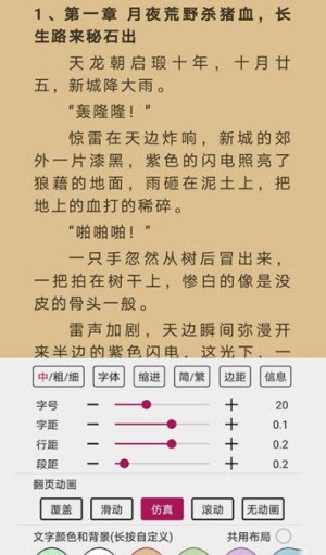 风云小说阅读器