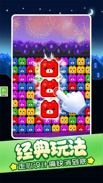 萌熊碰碰消安卓版