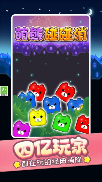 萌熊碰碰消安卓版