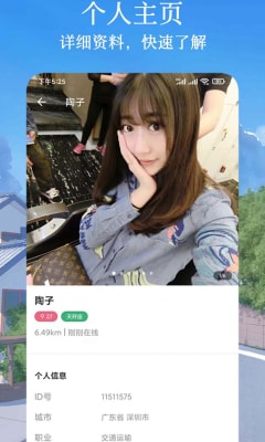 闪遇爱交友