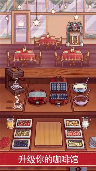 小镇生活咖啡馆无广告版