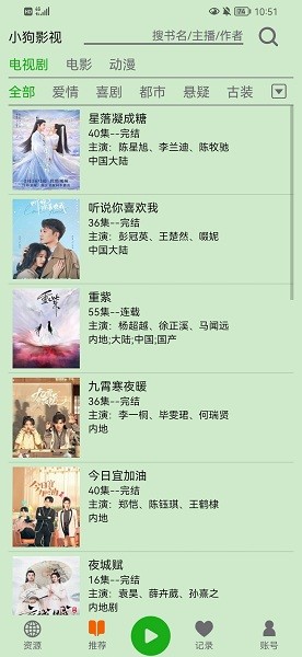 飞鸟听书免费版