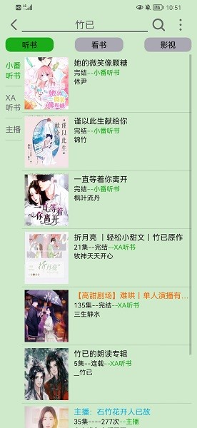 飞鸟听书免费版