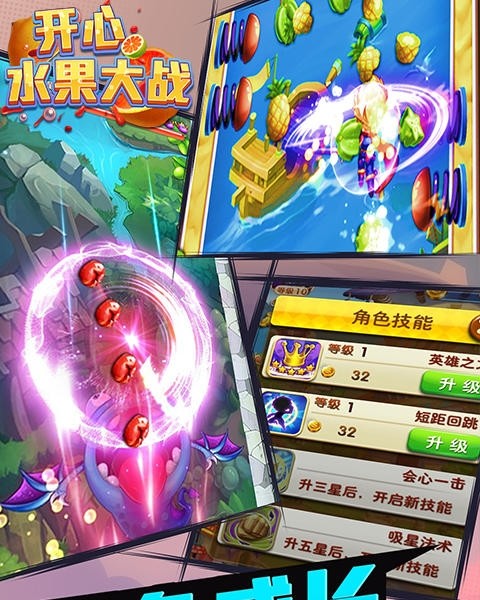 开心水果大战