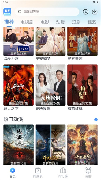 南坊追剧App去广告纯净版