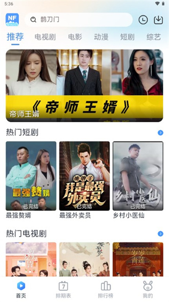 南坊追剧App去广告纯净版