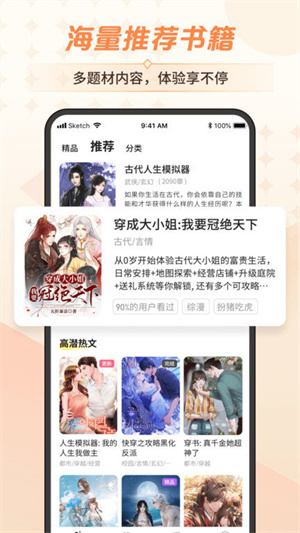 点点穿书最新版本