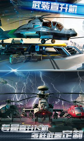 武装直升机大作战