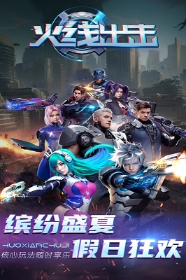 火线出击手游下载正版