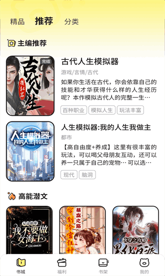 点点穿书安卓版