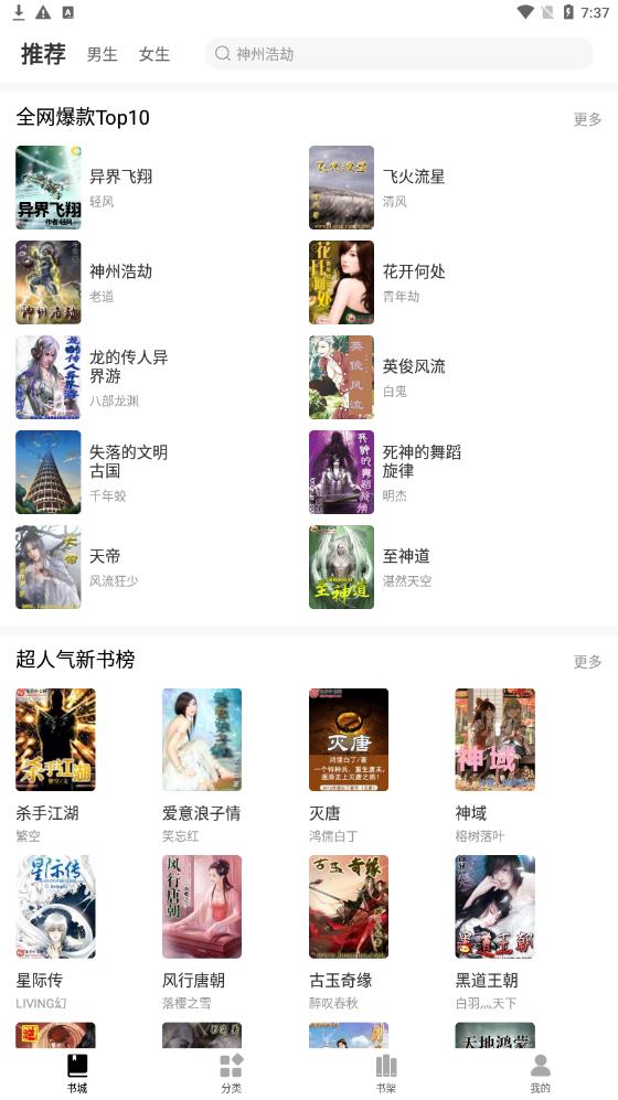 小猪免费读书安卓版