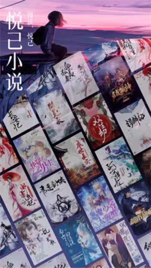 悦己小说在线观看